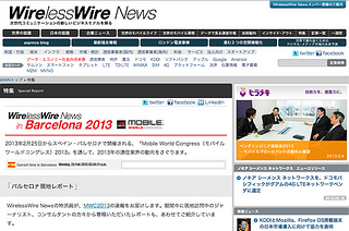 WirelessWire News in Barcelona 2013 - WirelessWire News（ワイヤレスワイヤーニュース）
