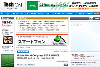 Mobile World Congress 2013（MWC） - スマートフォン - Tech-On！
