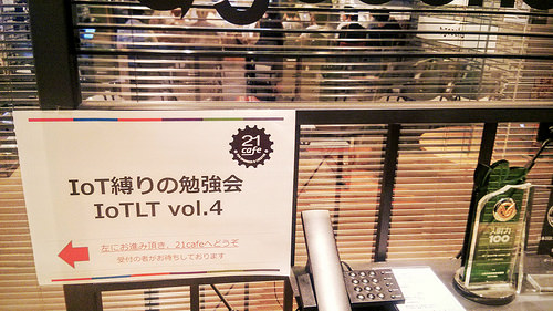 「IoT縛りの勉強会! IoTLT vol.4」参加メモ