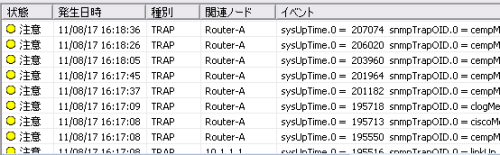 Trapログ確認