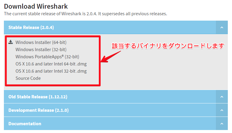 Wiresharkのダウンロード